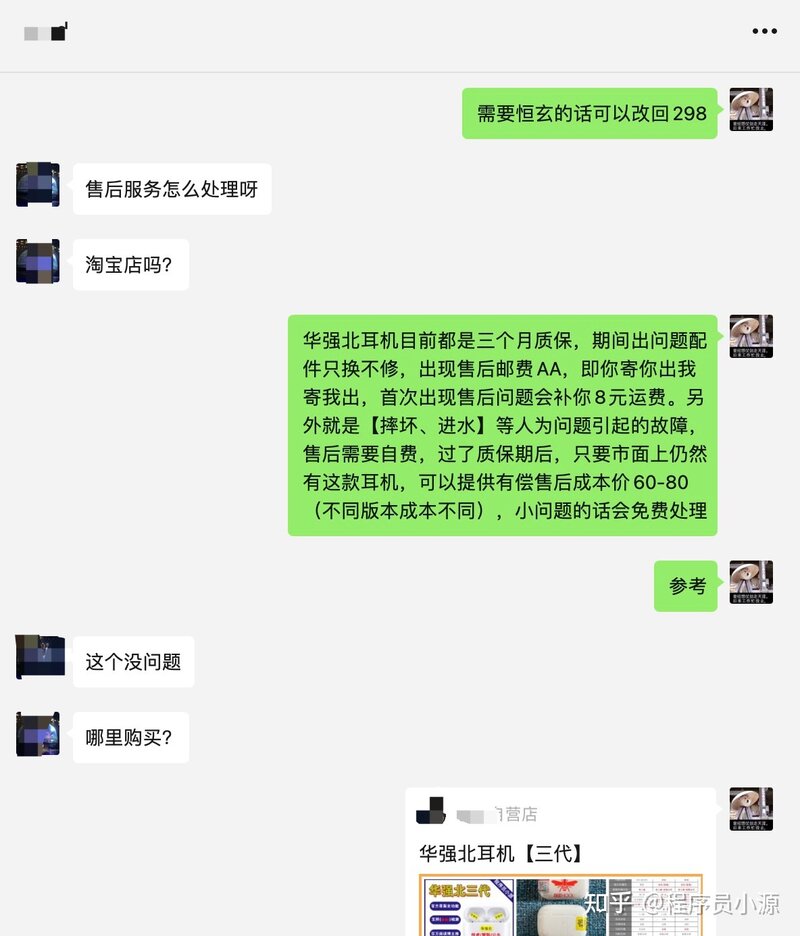 聊聊粉丝下单华强北耳机不包退回运费这事...-2.jpg