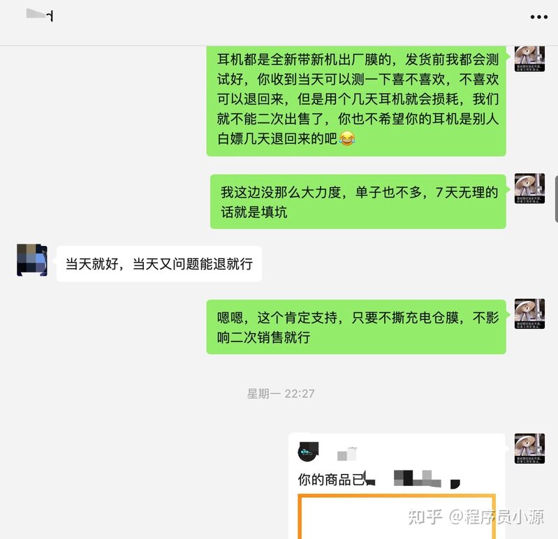 聊聊粉丝下单华强北耳机不包退回运费这事...-4.jpg