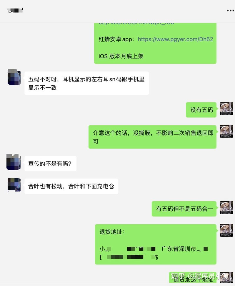 聊聊粉丝下单华强北耳机不包退回运费这事...-5.jpg