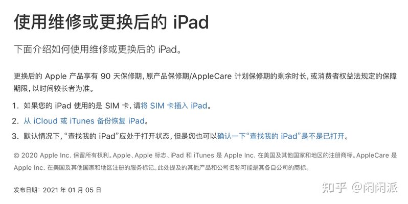 关于iPad官换机最强介绍（附带价格表）-3.jpg