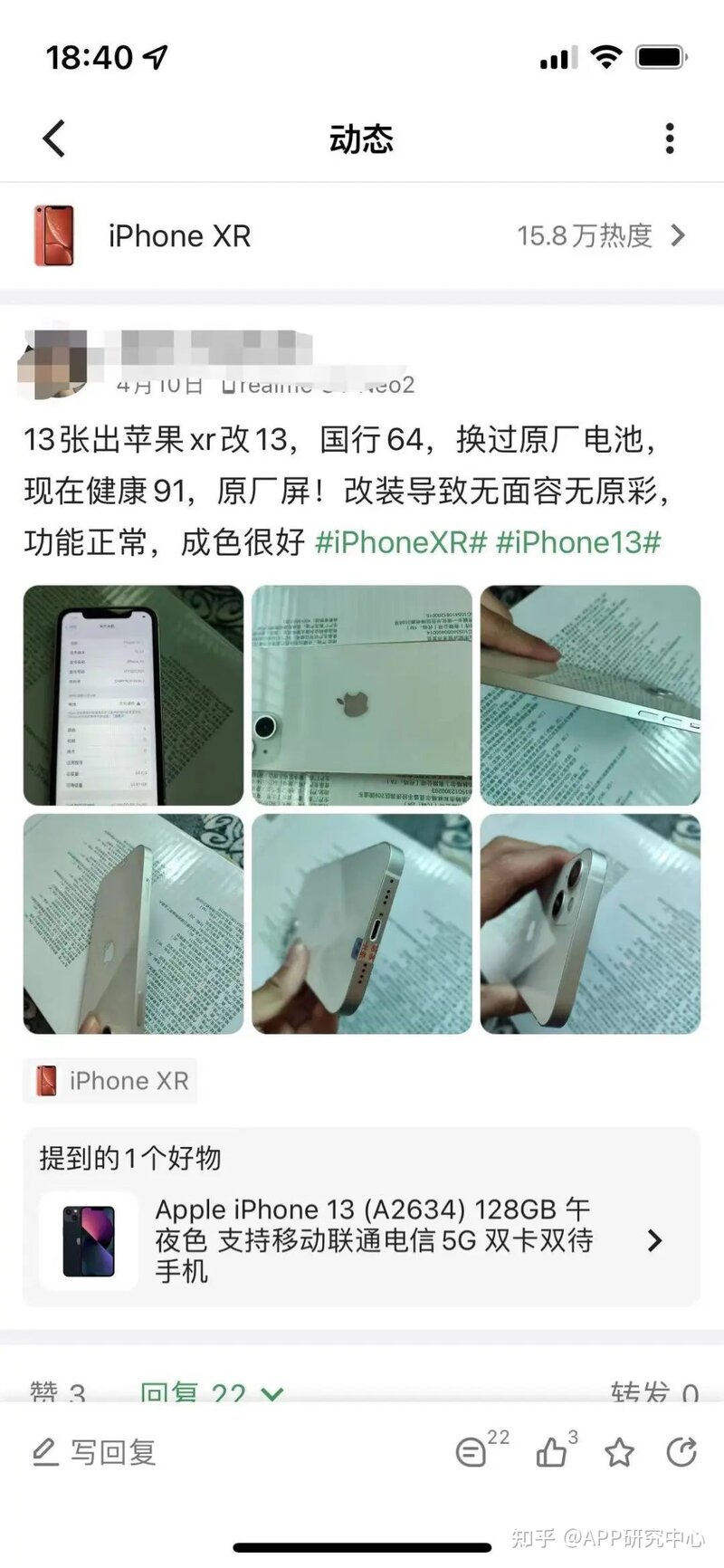 防不胜防，iPhone XR 竟能改造成“偷拍”工具-7.jpg