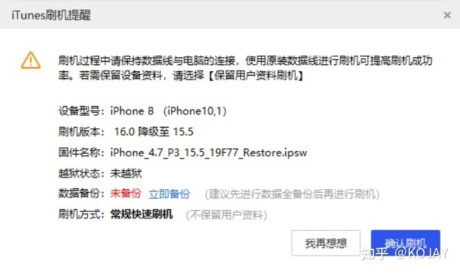 iOS 16 升级 \ 降级 \ 备份教程，手把手教你！-18.jpg