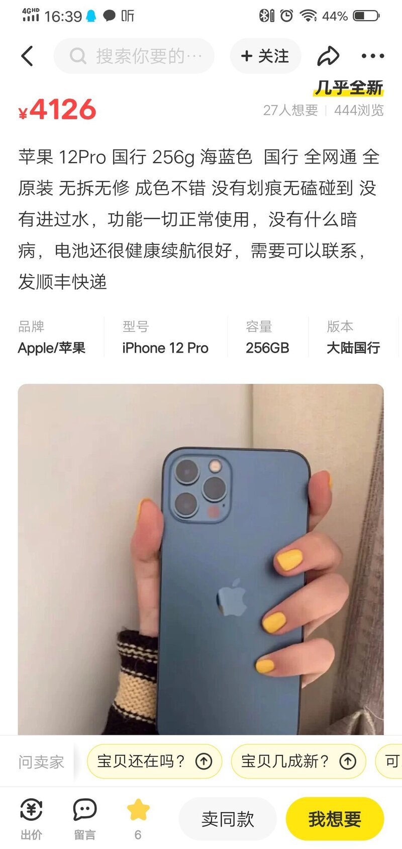 iPhone12p，苹果12p，在保一个月 咸鱼4k有猫腻吗？-1.jpg