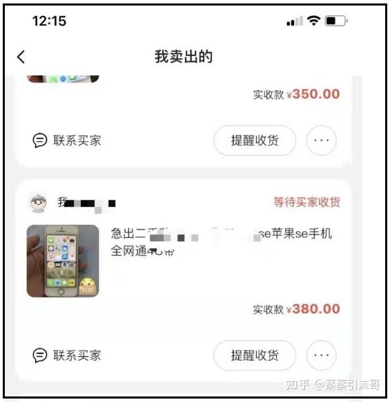 闲鱼无货源怎么做？副业赚钱做什么好？（限时删除）-3.jpg