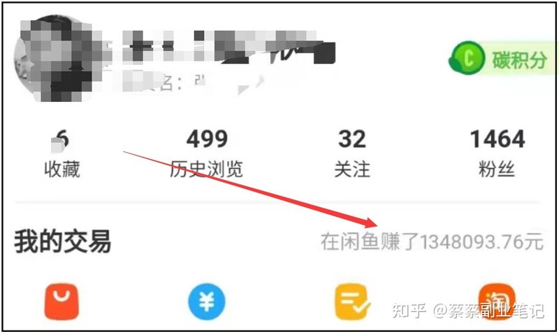 闲鱼无货源怎么做？副业赚钱做什么好？（限时删除）-9.jpg