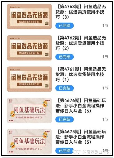 闲鱼无货源怎么做？副业赚钱做什么好？（限时删除）-21.jpg