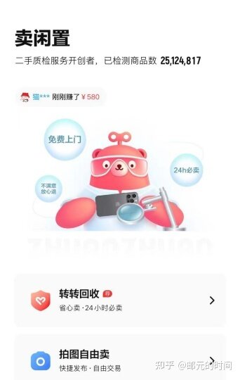 推动二手手机行业，转转标准化做了哪些？-1.jpg
