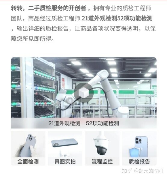推动二手手机行业，转转标准化做了哪些？-7.jpg