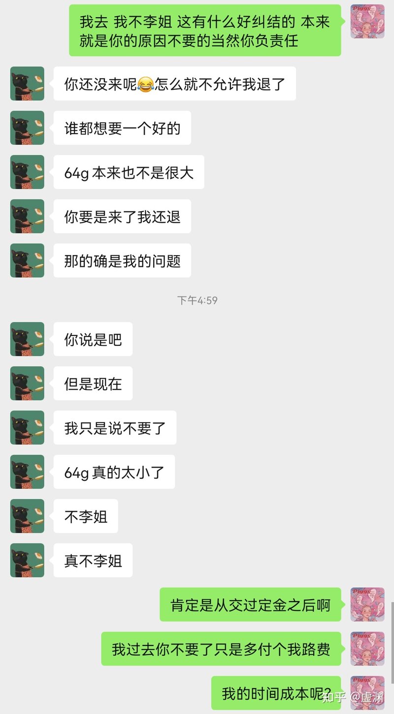 在闲鱼交易买家反悔要退订金怎么办-6.jpg