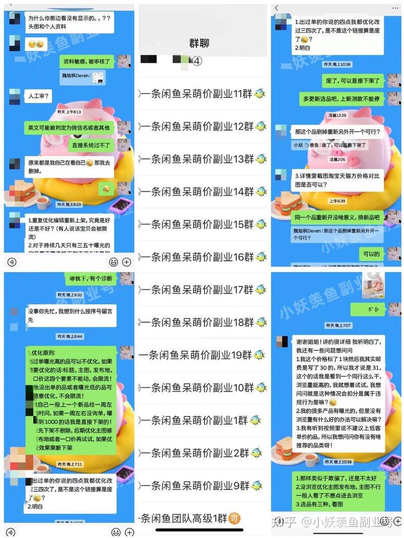 这是一篇关于打着我名号蹭营销招募闲鱼学员的骗子团队的 ...-2.jpg