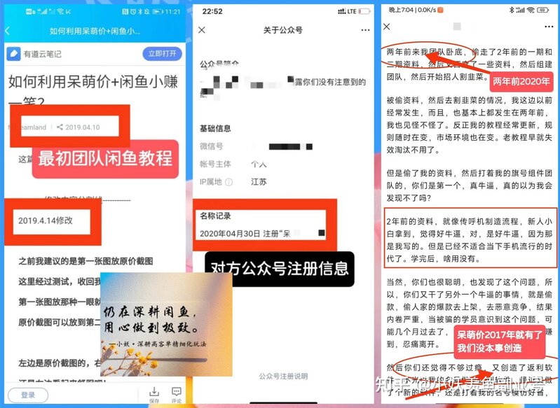 这是一篇关于打着我名号蹭营销招募闲鱼学员的骗子团队的 ...-3.jpg