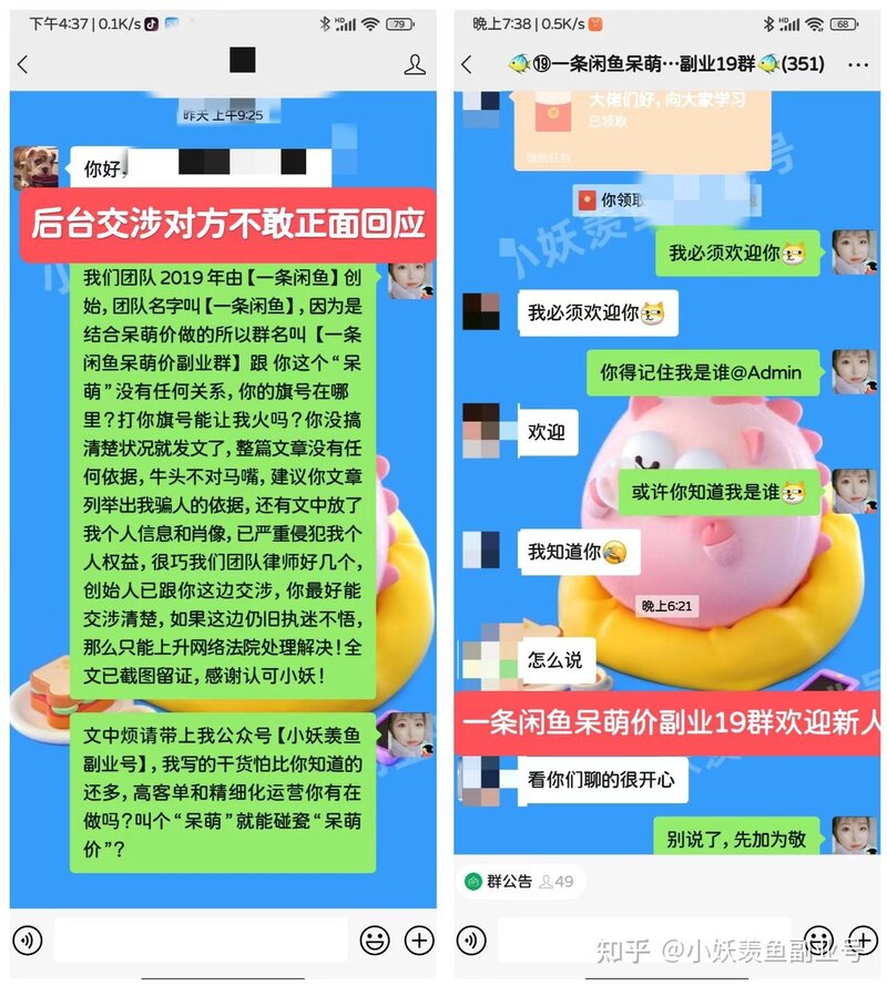 这是一篇关于打着我名号蹭营销招募闲鱼学员的骗子团队的 ...-4.jpg