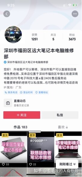 华强北（锐乐达电脑经营部）网上修电脑维骗局子科技大厦A ...-7.jpg