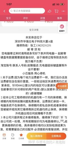 华强北（锐乐达电脑经营部）网上修电脑维骗局子科技大厦A ...-15.jpg