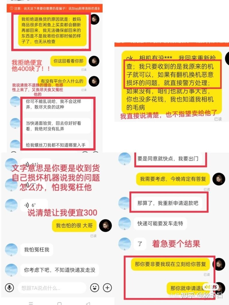 我在闲鱼被骗了买家《到手刀》骗局-6.jpg