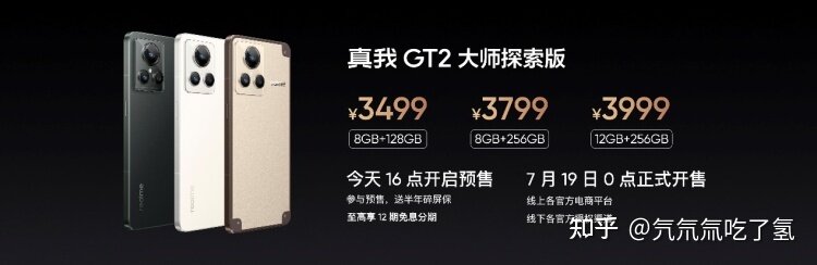 真我gt2大师探索版发布！吊打小米12s，设计碾压OPPO ...-14.jpg