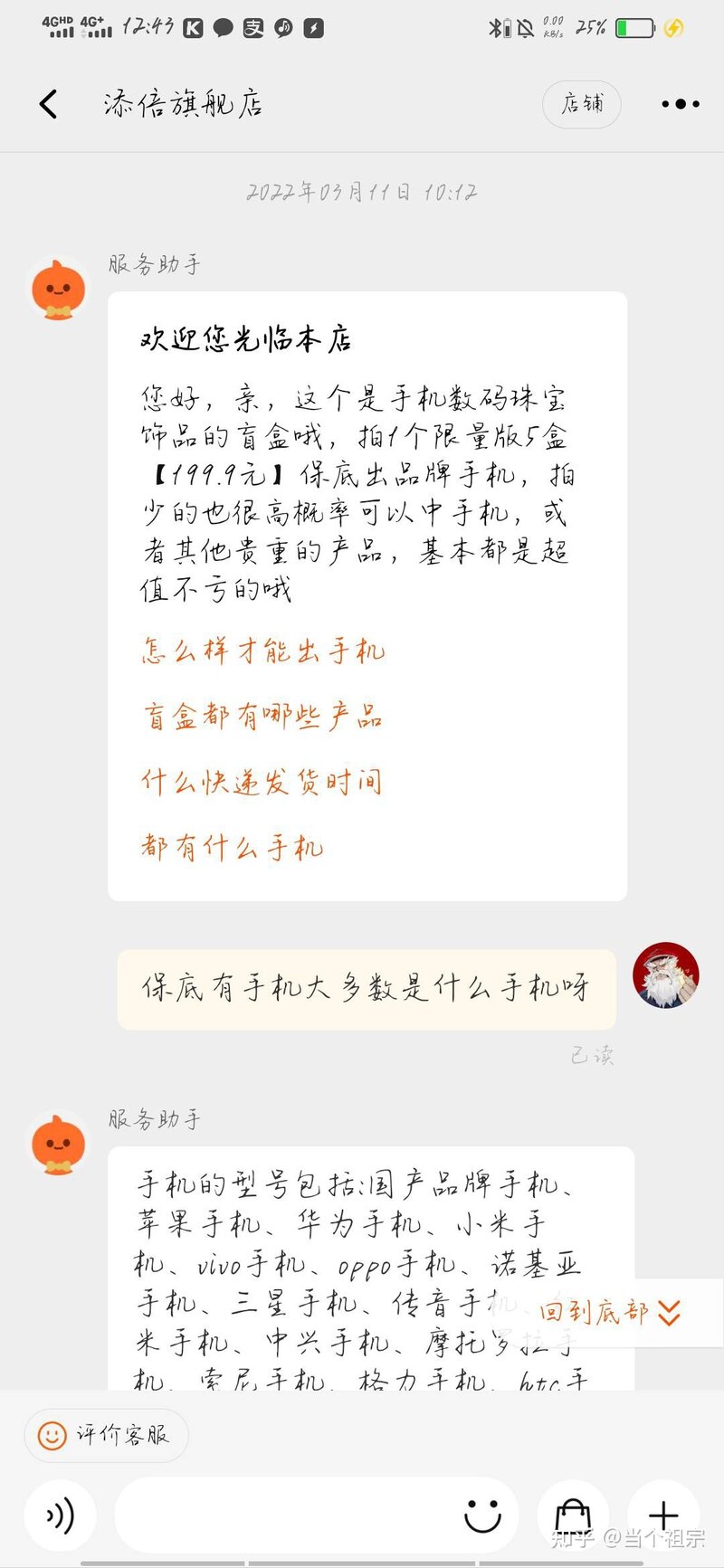 手机盲盒被骗，维权过程(亲身经历)-1.jpg