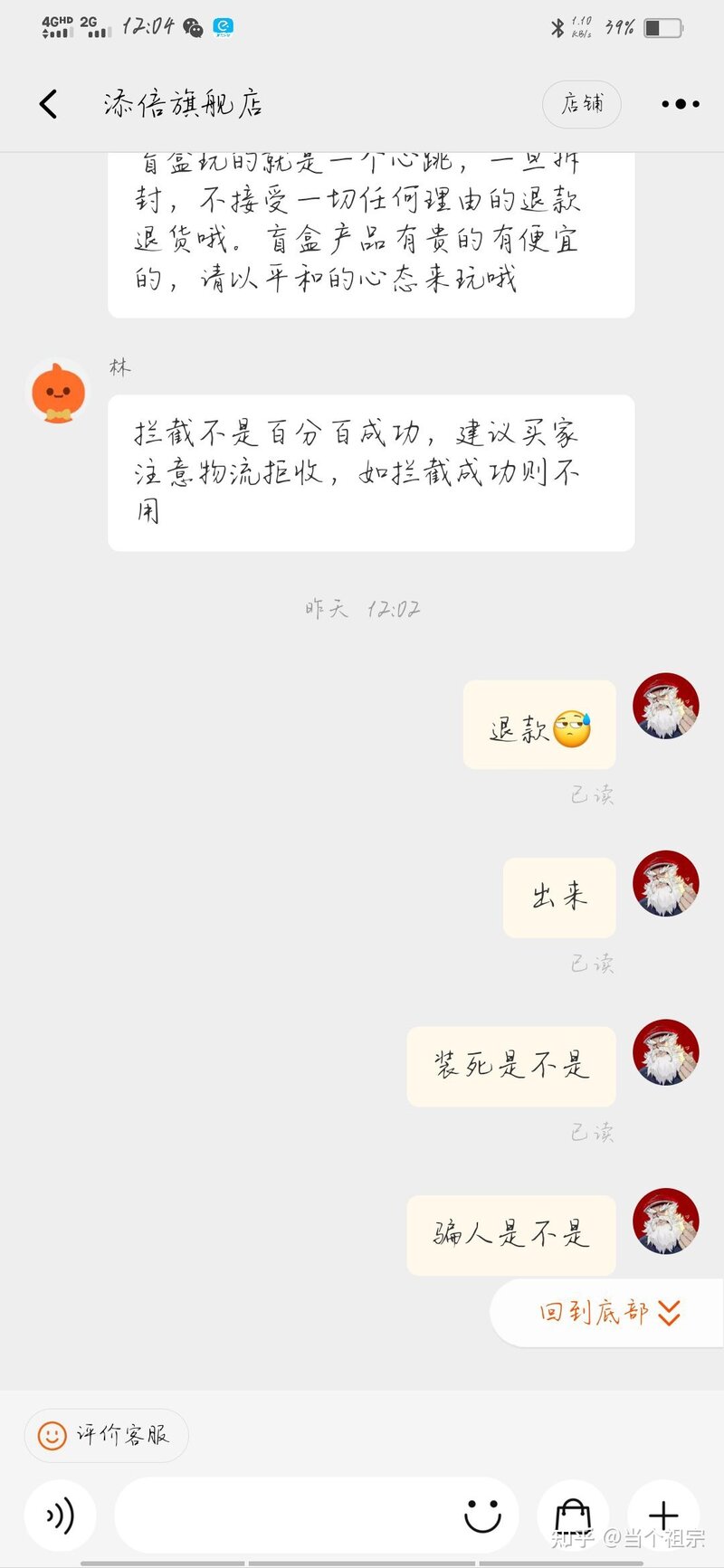 手机盲盒被骗，维权过程(亲身经历)-6.jpg