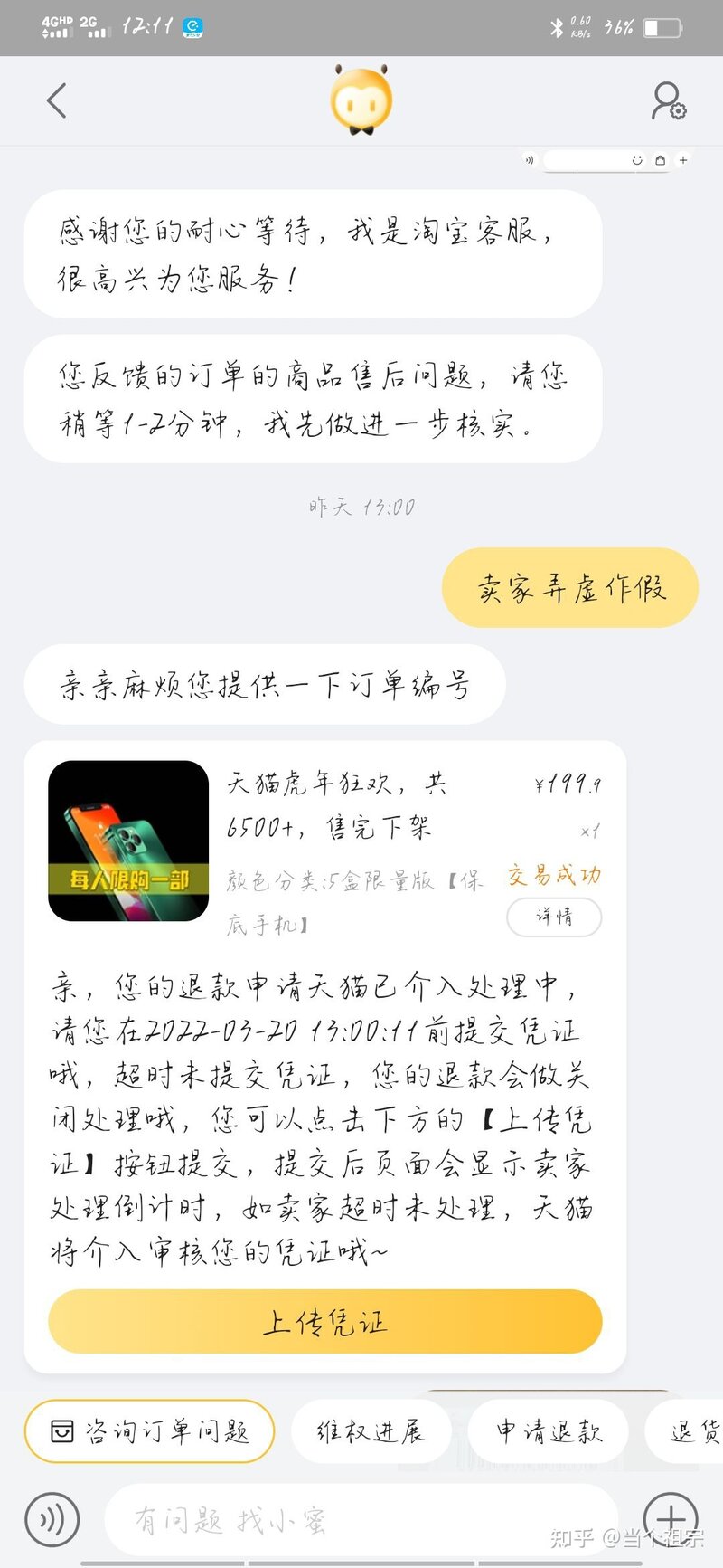 手机盲盒被骗，维权过程(亲身经历)-9.jpg