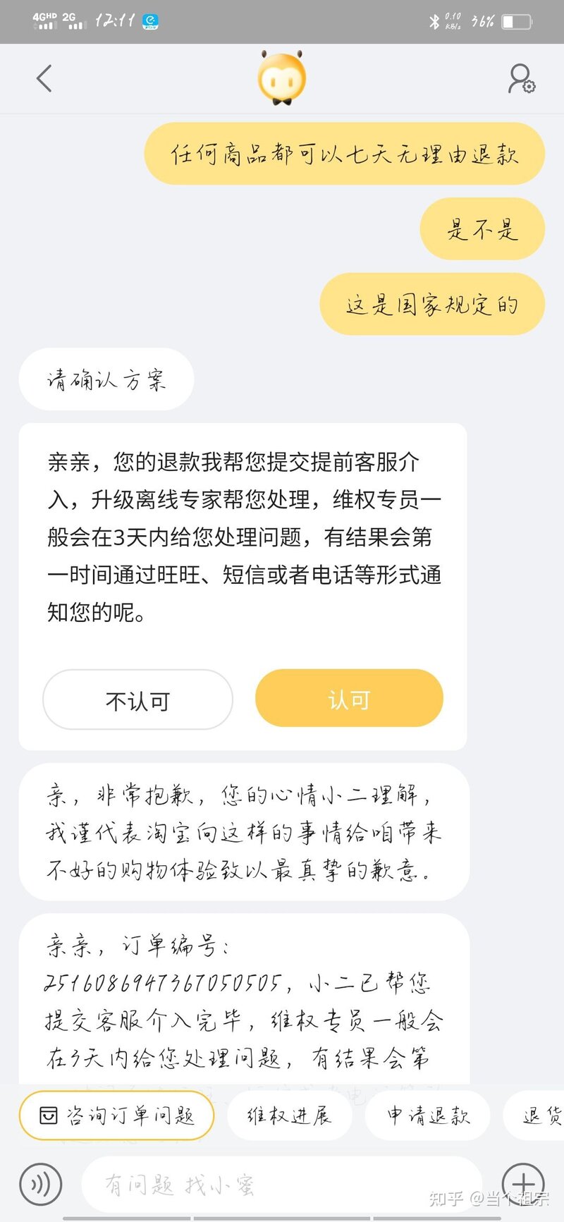 手机盲盒被骗，维权过程(亲身经历)-8.jpg