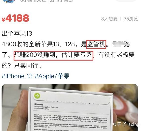 商家回收iPhone13翻车，本想赚200，结果亏哭！只因是监管机！-1.jpg