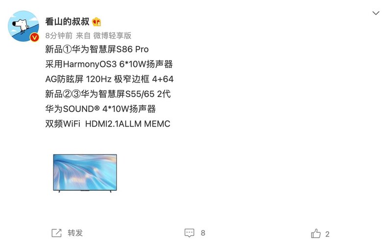 华为三款智慧屏新品曝光，搭载 Harmony OS3 系统，你对 ...-1.jpg