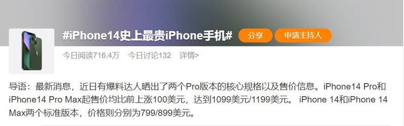 5300元起！iPhone 14售价曝光，史上最贵！-1.jpg