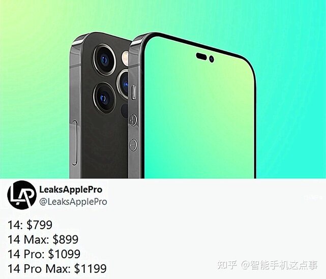 iPhone14价格再次被敲定：标准版售价不变，Pro系列价格上涨！-1.jpg