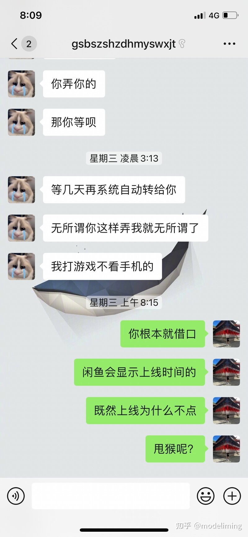 我在咸鱼被骗了钱，平台却判我是贼！-6.jpg