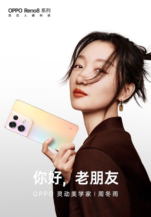 OPPO Reno8外观设计公布 6种配色周冬雨代言-1.jpg