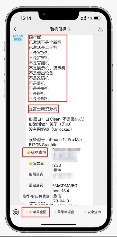 小伙买了一台二手 iPhone 12 pro，竟然有这么多的猫腻？-1.jpg