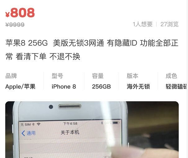 这台iPhone有隐藏ID，但只要800块，问我能不能买？这还用 ...-1.jpg