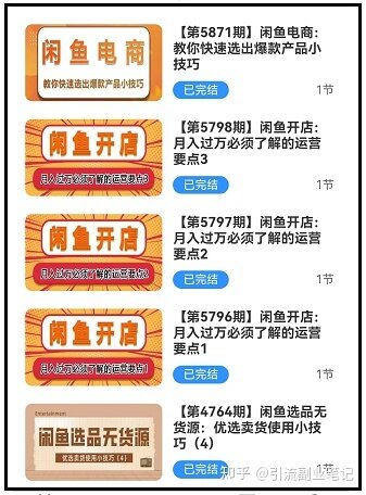 如何在闲鱼上赚钱？最详细的闲鱼教程！月入2万！-23.jpg