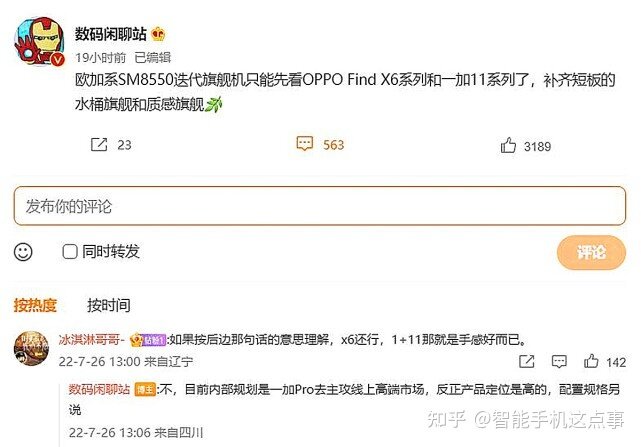 OPPO Find X6和一加11均遭曝光：芯片和方向基本清晰了-2.jpg