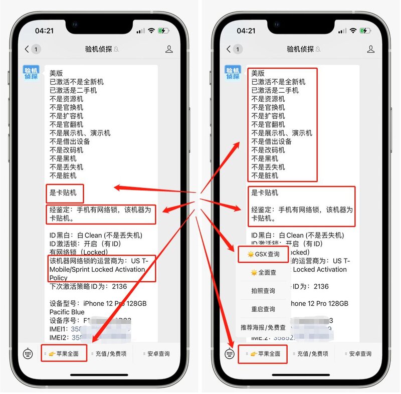 iPhone有锁机的春天来了！快看看你的是不是有锁iPhone-1.jpg