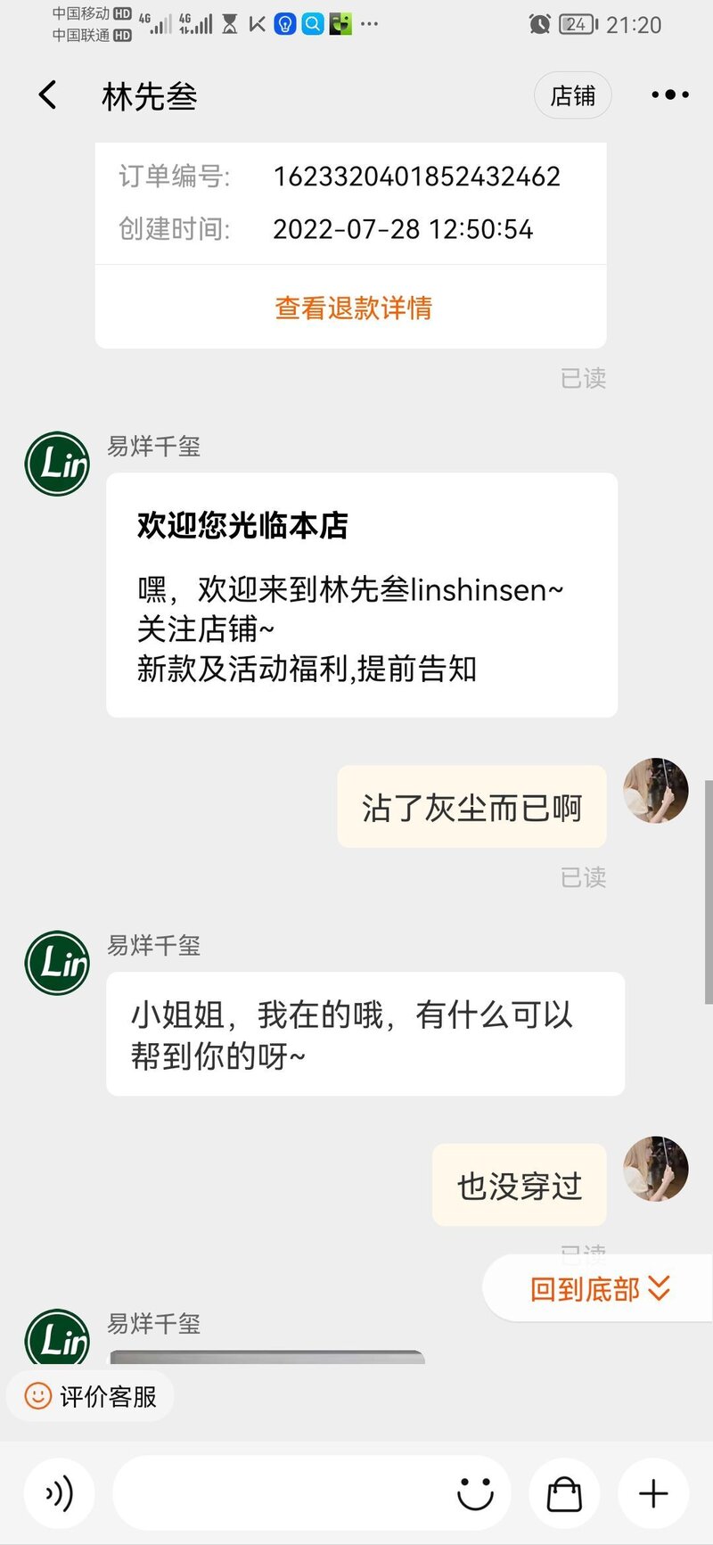 某宝买了双鞋，试了尺码不合适第二天就退了，卖家说磨损 ...-2.jpg