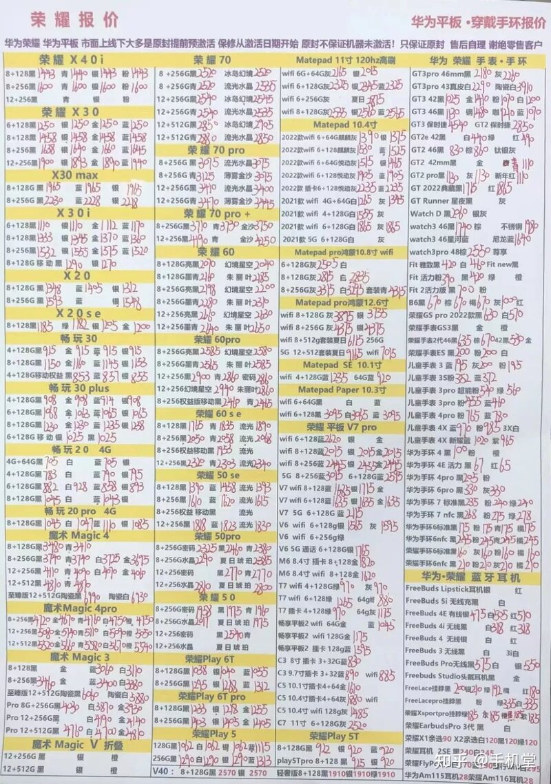 华强北手机批发价格表7月25日-8.jpg