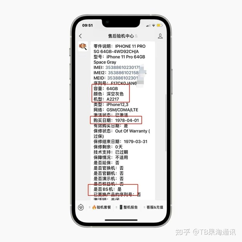 一粉丝买iPhone11Pro资源机翻车，不仅是扩容机，还改了 ...-3.jpg