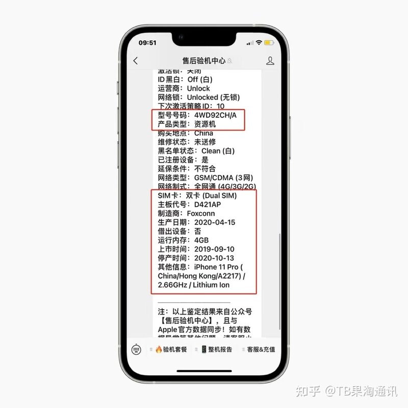 一粉丝买iPhone11Pro资源机翻车，不仅是扩容机，还改了 ...-4.jpg