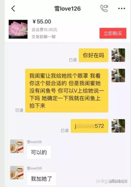 闲鱼快速精准引流的五种方式-4.jpg