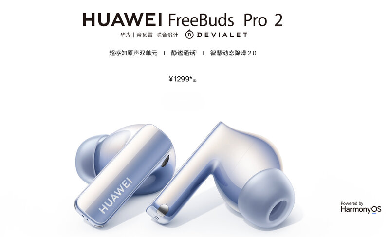 华为FreeBuds Pro 2发布：智慧动态降噪2.0，最大47dB降噪 ...-1.jpg