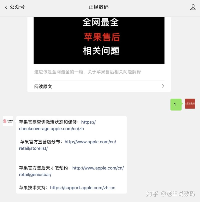 这应该是全网解答苹果售后相关问题最详细的文章-1.jpg