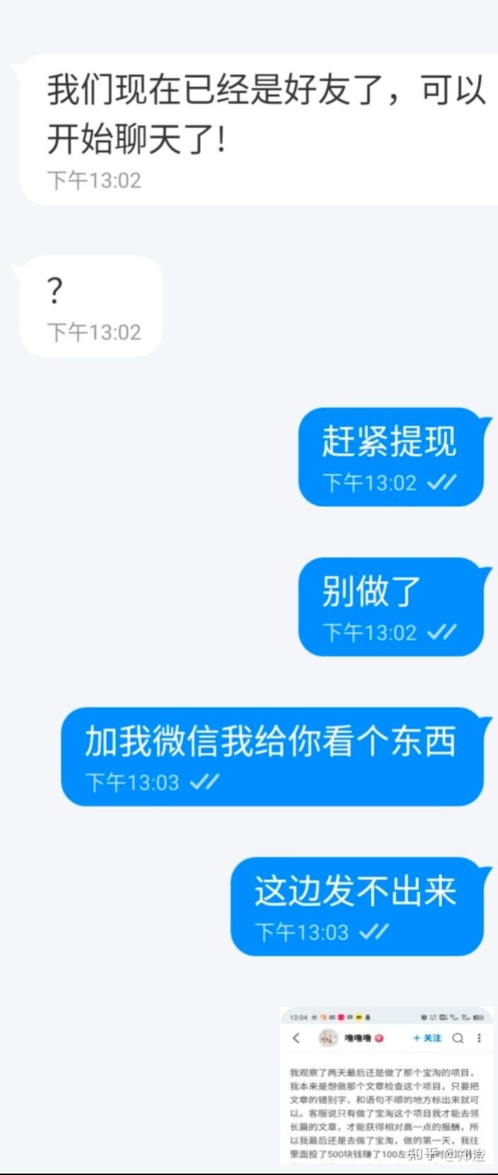 我从骗子身上薅了500羊毛-4.jpg