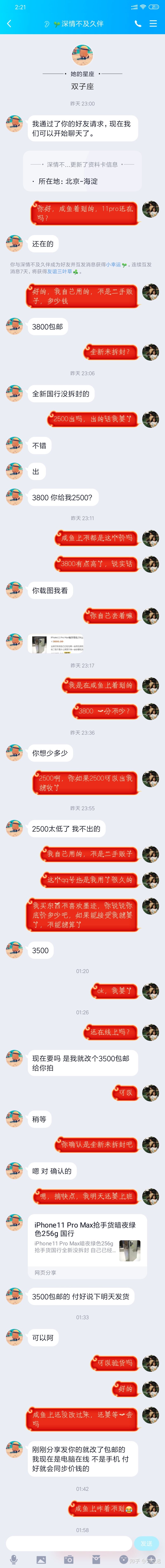 分享闲鱼上当受骗血泪史，闲鱼卖家诱导支付宝付款，发了 ...-6.jpg