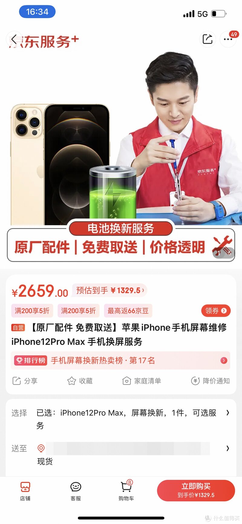 花 17 元给 iPhone 12 Pro Max 换原装屏，我意外捡了苹果的漏-11.jpg