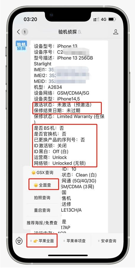 全新iPhone要怎么查验才放心？一分钟教会你-1.jpg