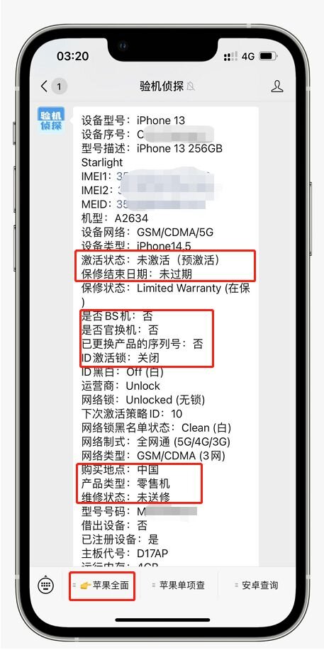 全新iPhone要怎么查验才放心？一分钟教会你-2.jpg