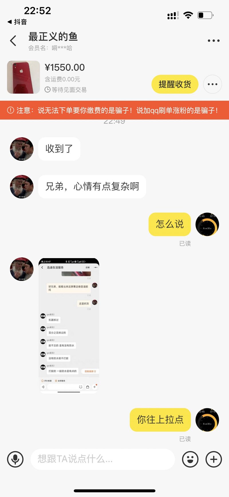 闲鱼疑似碰到骗子买家怎么办?-2.jpg