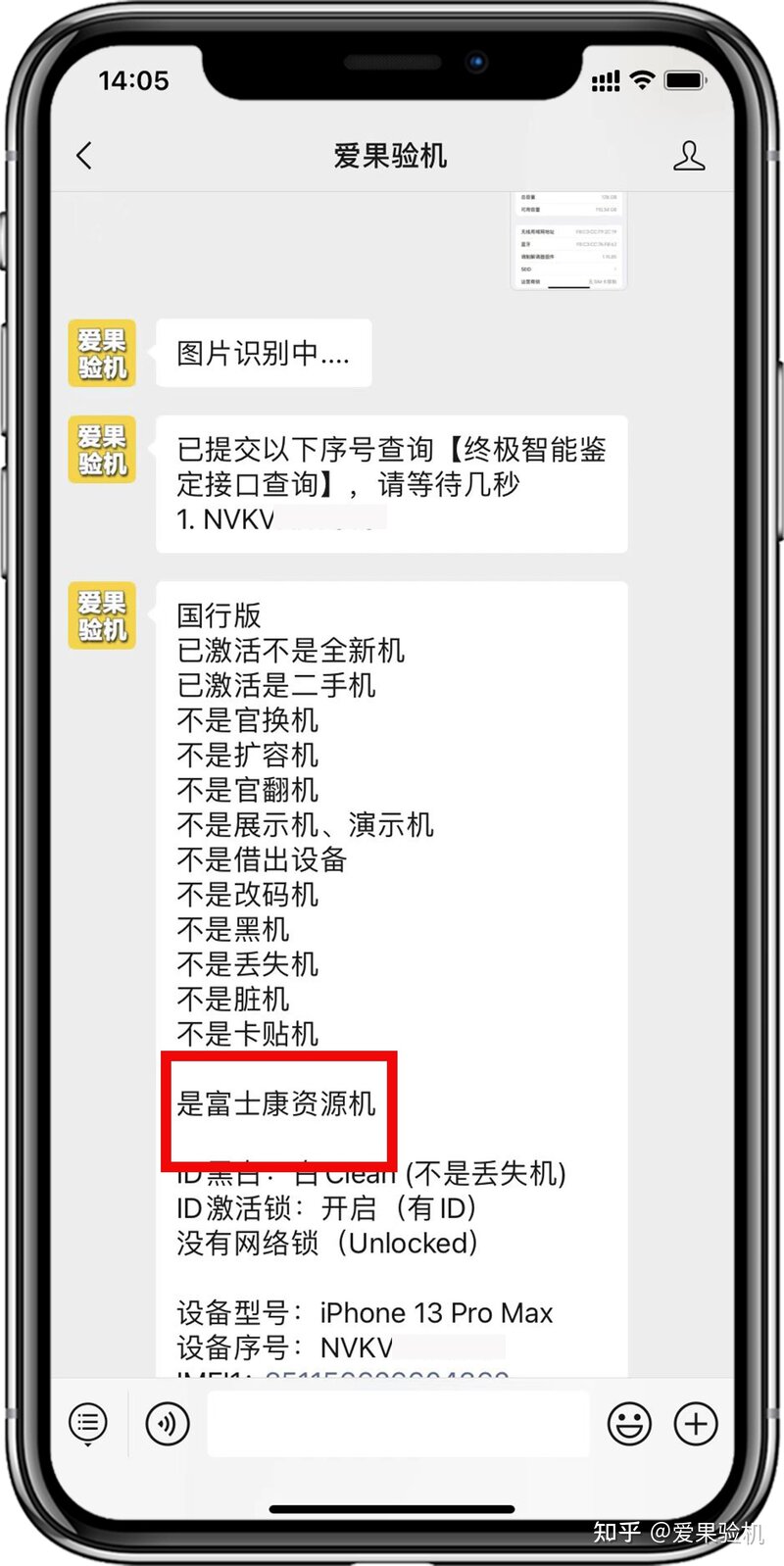 想在咸鱼入手一台二手iPhone13，有什么需要注意的吗？-3.jpg