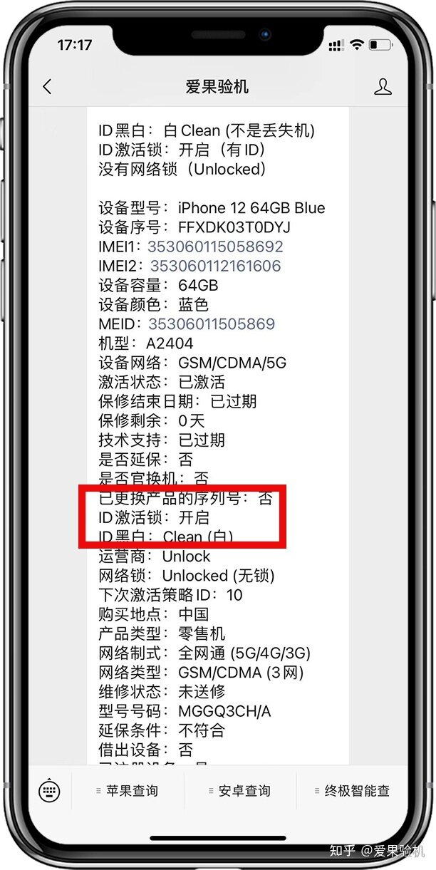 买二手iPhone前，一定不要忘了问商家这个问题-3.jpg